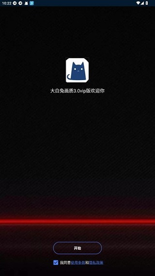 大白兔画质助手