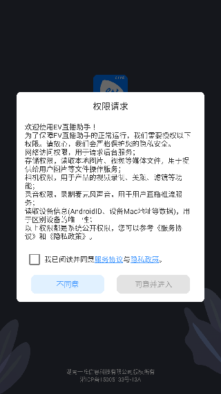 EV直播助手