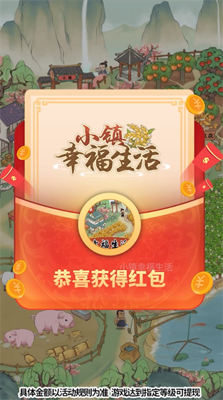 小镇幸福人家