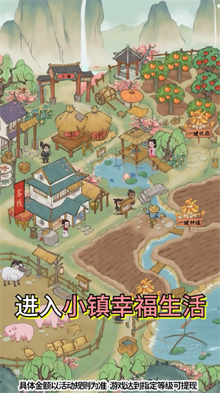 小镇幸福人家