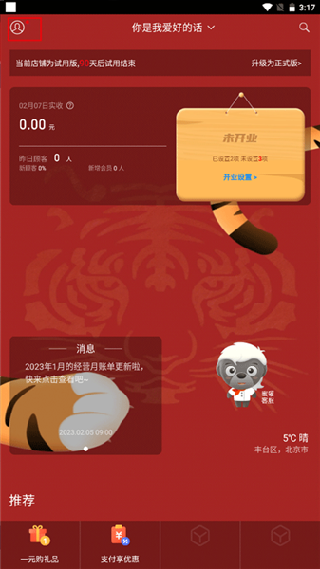 二维火掌柜零售版