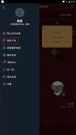 二维火掌柜零售版