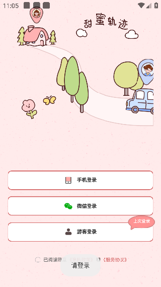 甜蜜轨迹