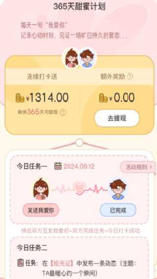 甜蜜轨迹