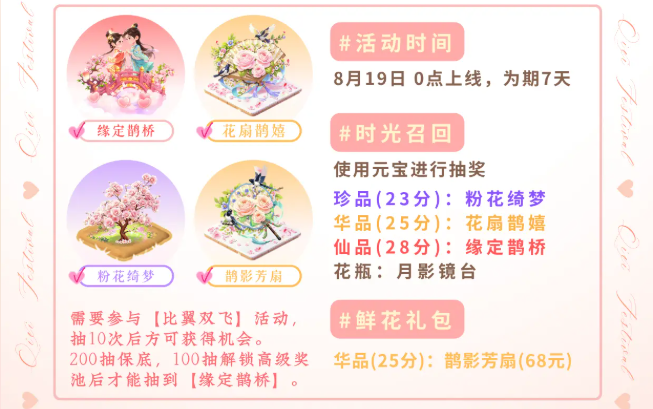 我的花园世界七夕活动预告