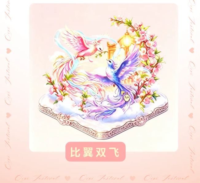 我的花园世界七夕活动预告