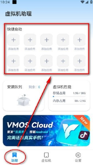 VMOS虚拟大师
