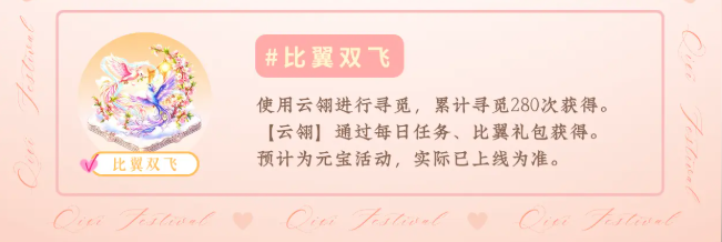 我的花园世界七夕活动预告