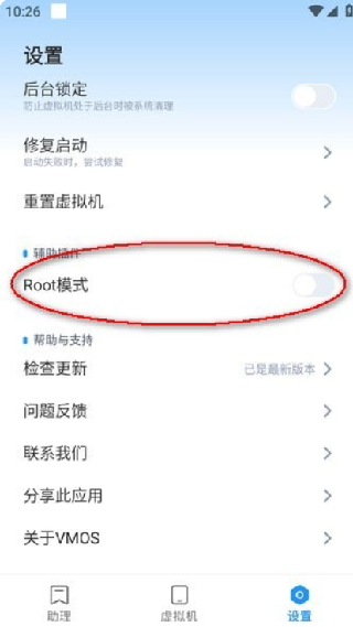VMOS虚拟大师