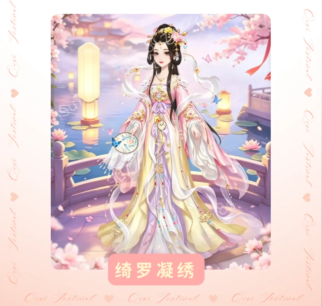 我的花园世界七夕活动预告