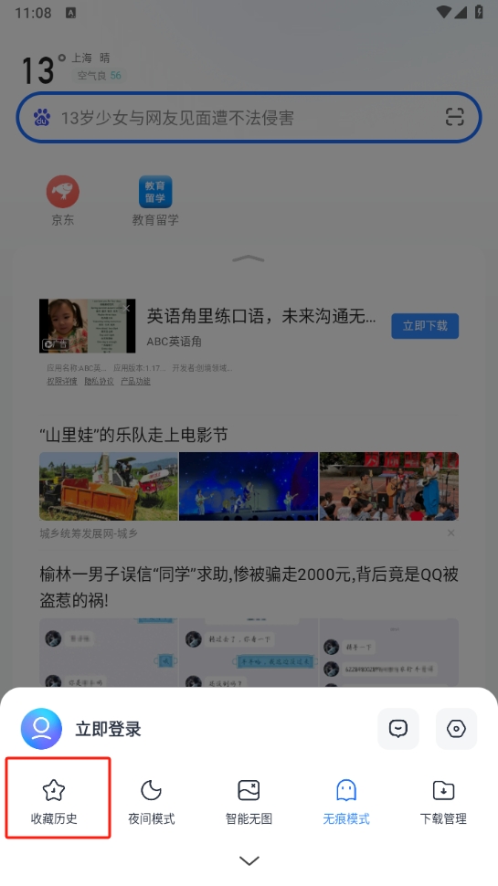 2345浏览器最新版