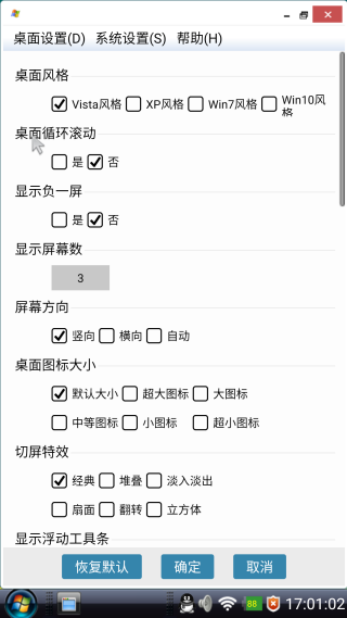 Vista桌面最新版