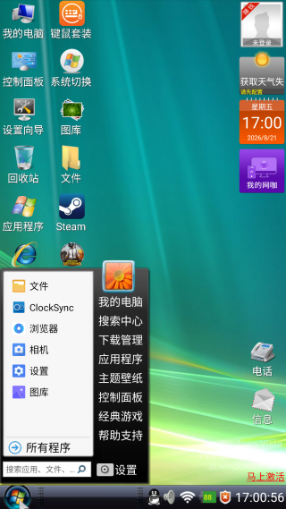 Vista桌面最新版