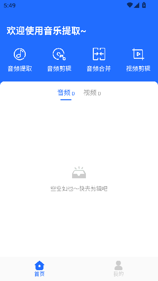 音频提取助手