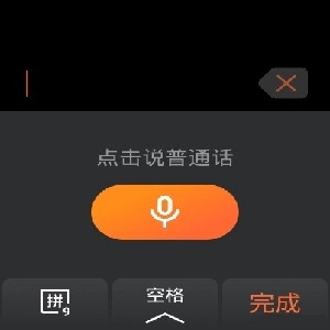 搜狗输入法手表版