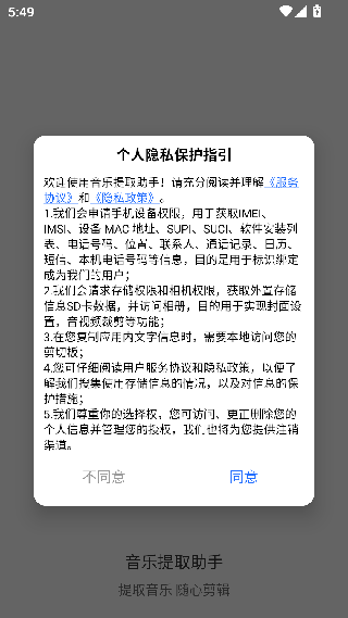 音频提取助手