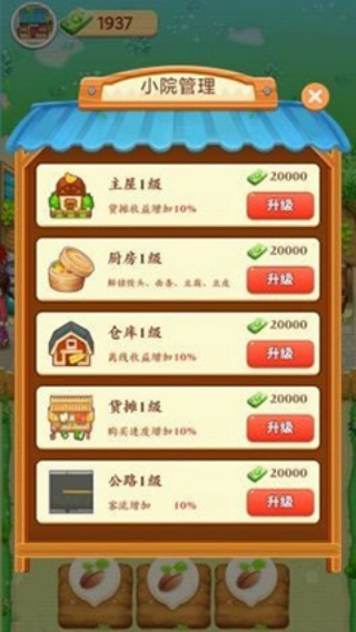 爷爷的小农院