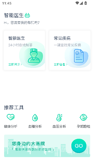 智能医生