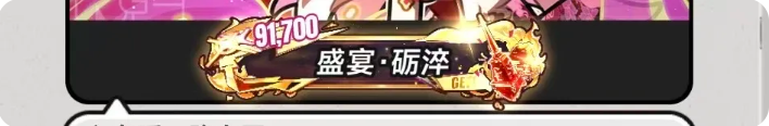 异环V1.3争锋赏宴活动满分奖励攻略