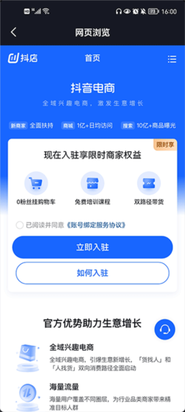 抖店商家版