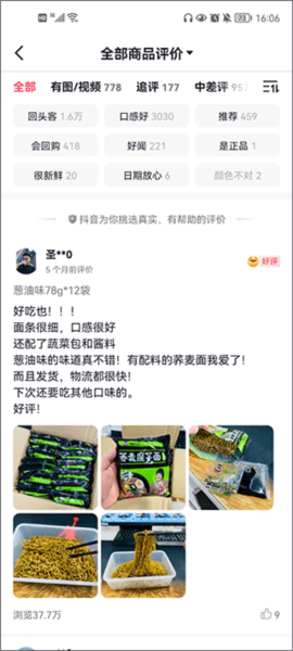 抖店商家版