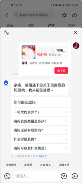抖店商家版