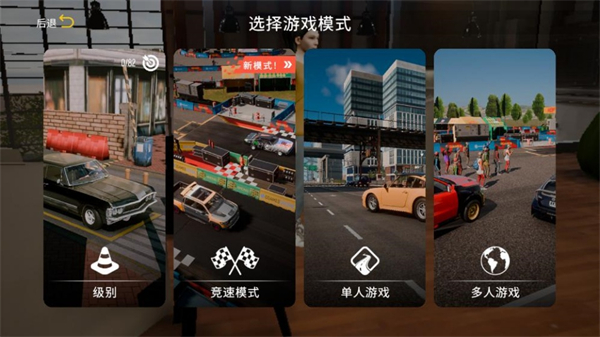 手动挡停车场2国风版模组