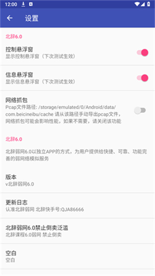 北辞弱网17.0