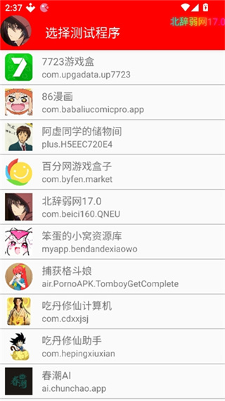 北辞弱网17.0