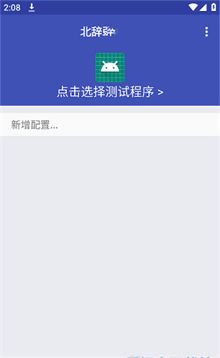 北辞弱网17.0