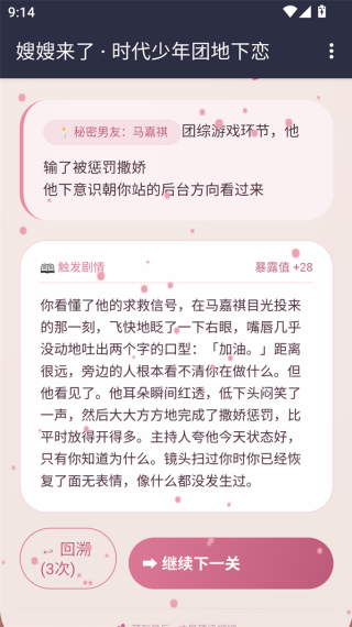 嫂嫂来了模拟器