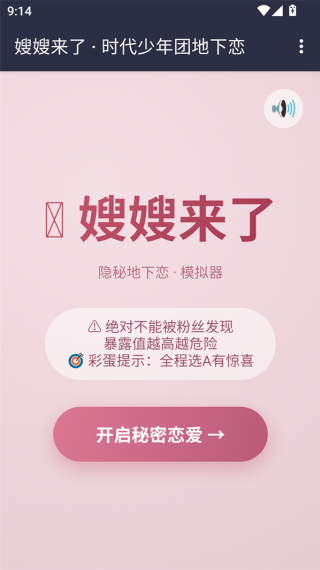 嫂嫂来了模拟器