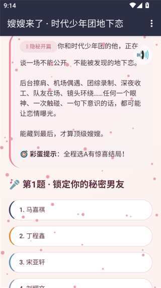 嫂嫂来了模拟器