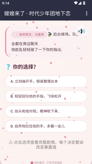 嫂嫂来了模拟器