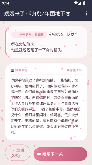 嫂嫂来了模拟器