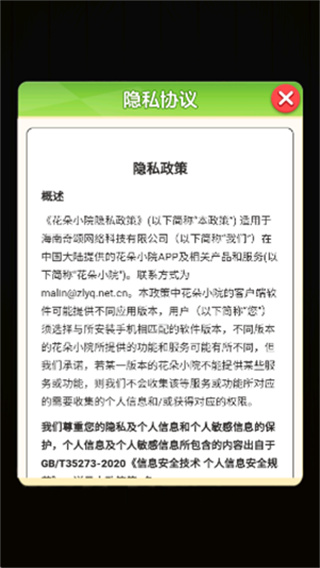 花朵小院