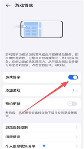 荣耀游戏空间手机版