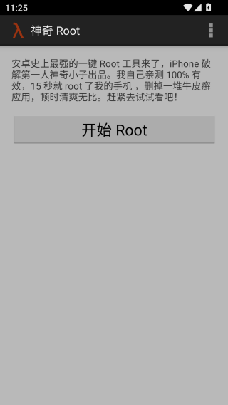 Towelroot电视版