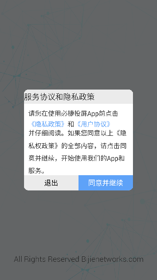必捷投屏