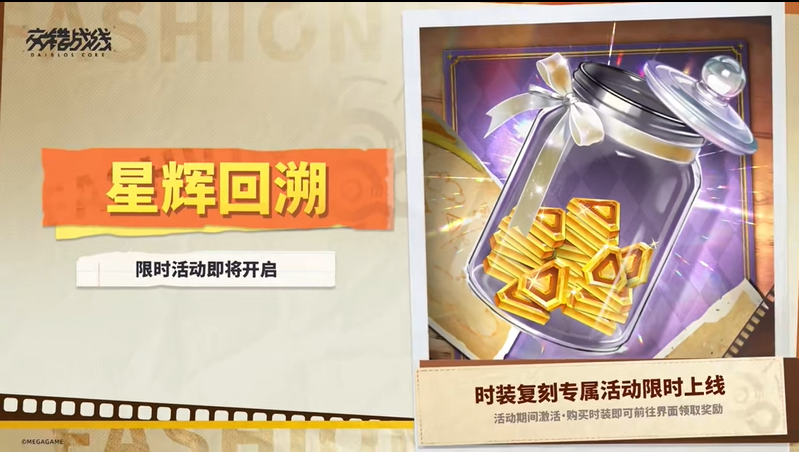 交错战线限时活动异态侵蚀玩法介绍 新乐团队员登场