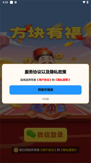 方块有福红包版