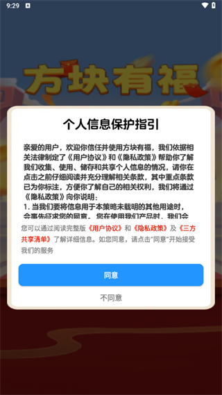 方块有福红包版