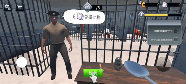 逃离监狱模拟器