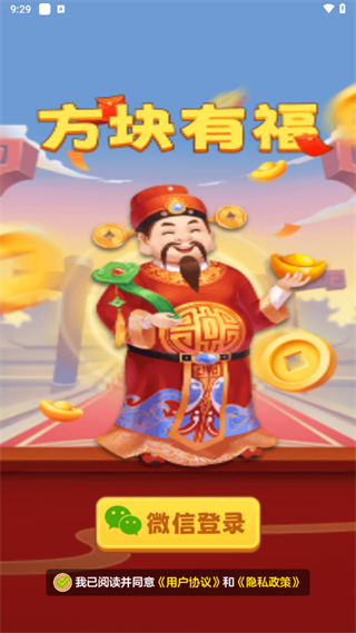 方块有福红包版