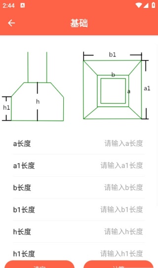 建工程计算器