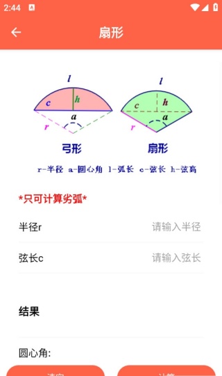 建工程计算器