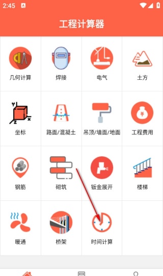 建工程计算器