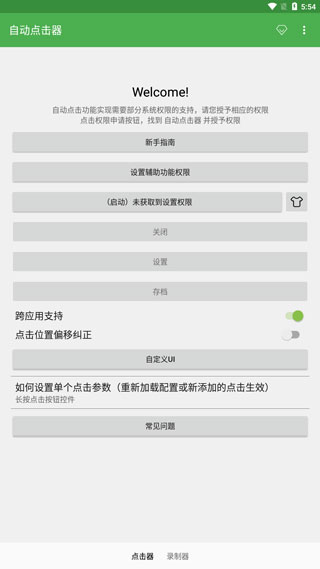 屏幕自动点击王