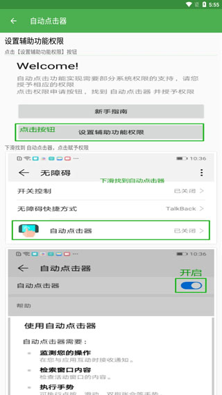 屏幕自动点击王