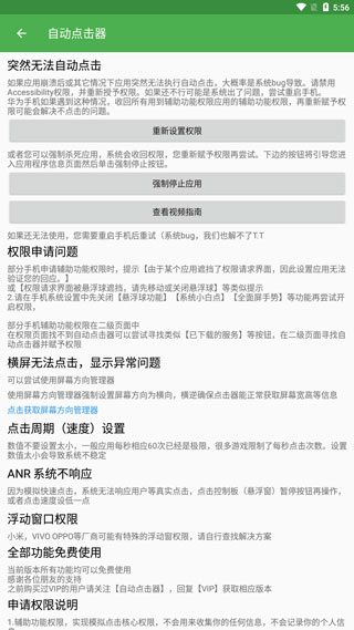 屏幕自动点击王